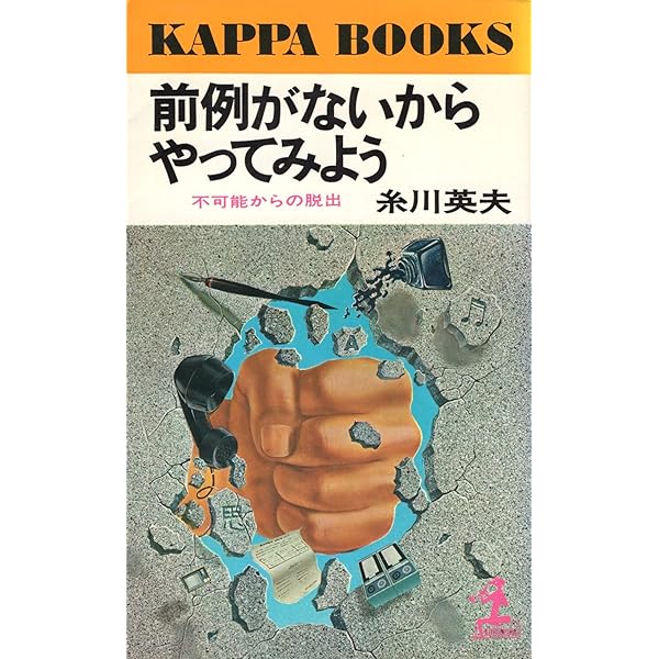 人類は21世紀に滅亡する: 真の豊かさへの超発想 | 糸川 英夫 |本